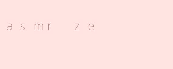 探索ASMRZe：一场沉浸式感官疗愈之旅